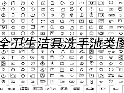 超全洗手池卫生间洁具 图库