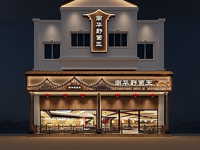 新中式中餐厅门头 餐饮门头
