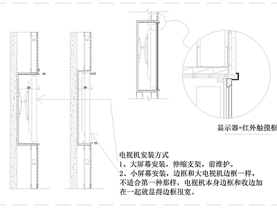 电视机的安装详图 施工图