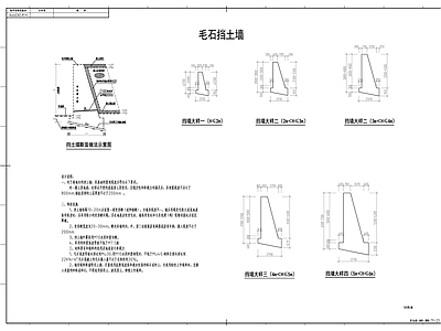 挡土墙分类标准做法 施工图