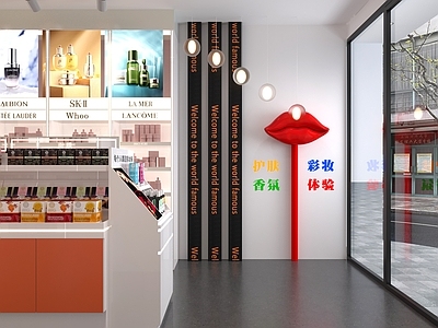 现代美妆店