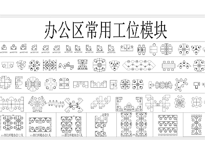 办公室图库 办公家具 办公家具图库
