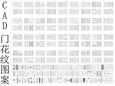 CAD门花纹图案