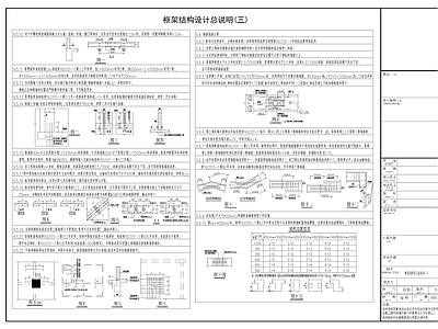 现代自建房混凝土结构设计 施工图