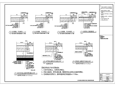 人行园路平台构造详图 施工图