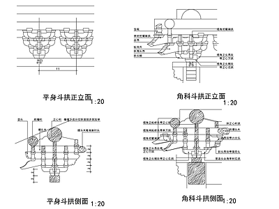 中式古建斗拱构造节点 施工图 建筑通用节点