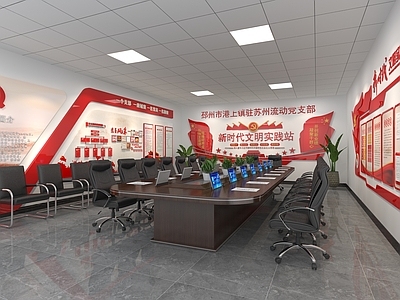 现代党建会议室