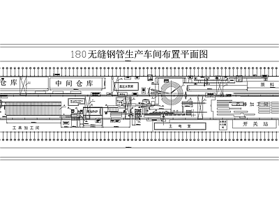 无缝钢管生产车间平面布置图 工装平面图