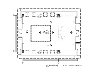 160㎡微型新中式博物馆 施工图