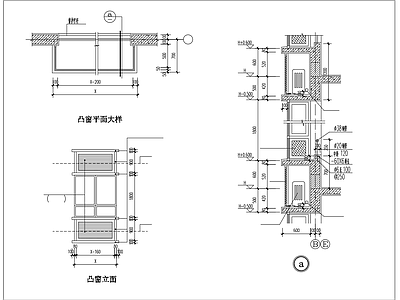 凸窗平面剖面立面大样 施工图