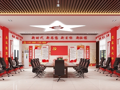 现代党建会议室