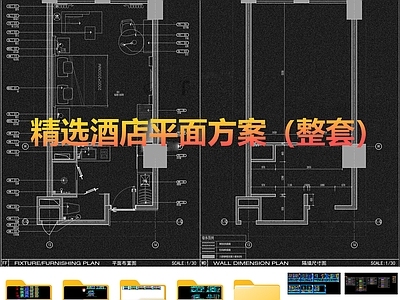精选酒店客房平面方案