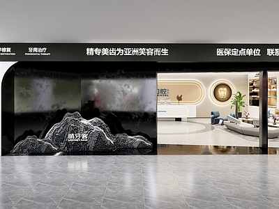 现代口腔门诊大厅 休闲 口腔头 等候区 前台