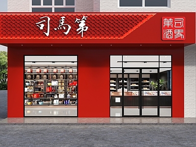 新中式烟酒店门头