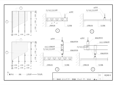 铝合金吊顶节点 施工图