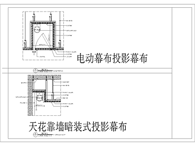 各类投影仪安装节点 施工图