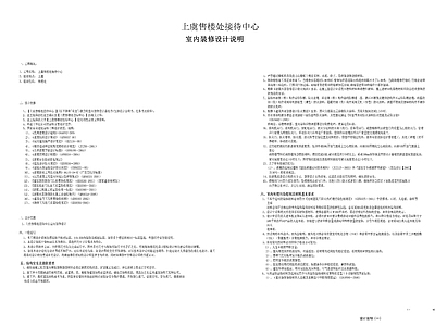 售楼部封面目录设计说明 图库 设计说明