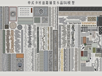 现代道路铺装 铺地小品 庭院铺装 铺地材料