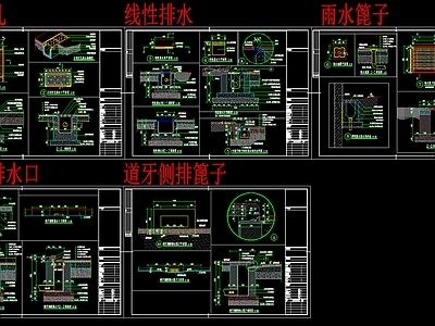 各种道路排水口详图 施工图