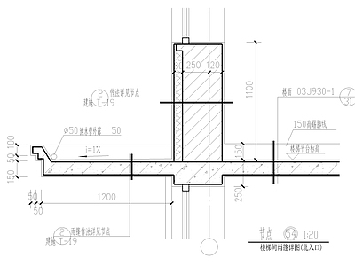 楼梯间雨篷详图 施工图 建筑通用节点