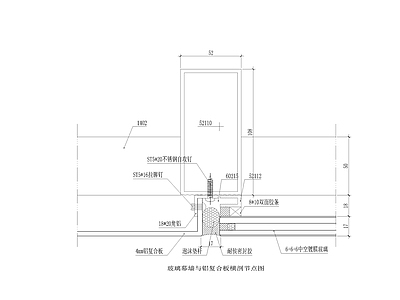 玻璃幕墙与铝复合板横剖节点 施工图 节点