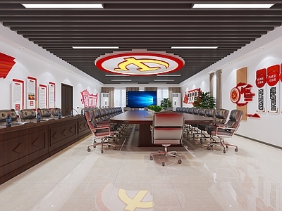 现代党建会议室