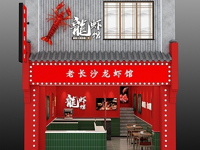 现代烧烤店 龙虾馆 夜宵