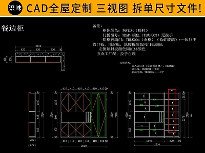 全屋定制柜类 施工图 家具节点详图