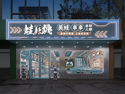 现代赛博朋克风火锅店