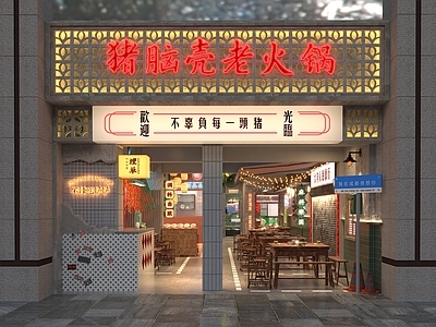 新中式火锅店