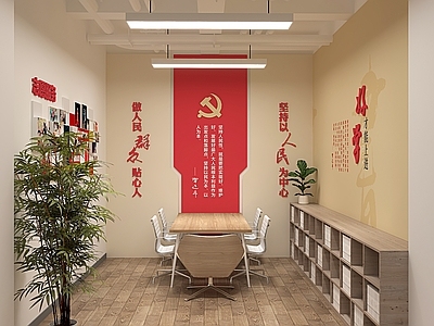 现代党建会议室 活动室