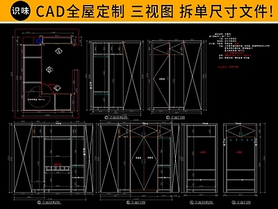 CAD衣柜全屋定制柜类详图 施工图 家具节点详图