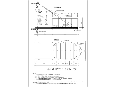 钢结构悬挑卸料平台节点详图 施工图 节点