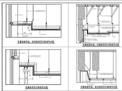 石膏板金属板吊顶节点 施工图