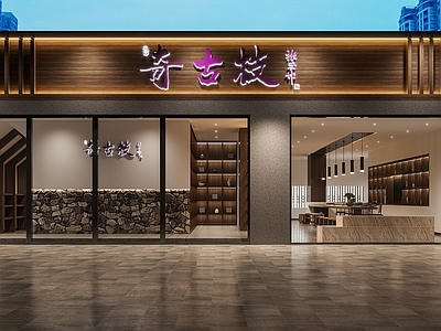 现代茶馆门头门面