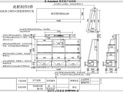 商场化妆品专柜货柜 施工图 柜类 家具节点详图