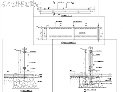 石木栏杆详图 施工图