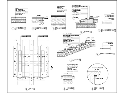 道路及台阶标准做法详图 施工图