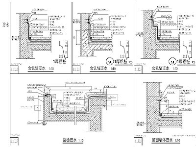 建筑防水节点 施工图 建筑通用节点