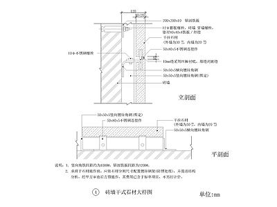 石材幕墙详图墙柱面大样 施工图 节点