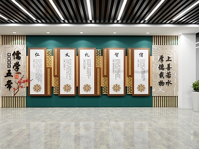 现代校园文化墙 校园文化展板 传统文化 仁义礼智信