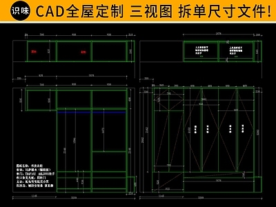 CAD全屋定制三视图 施工图 柜类 家具节点详图