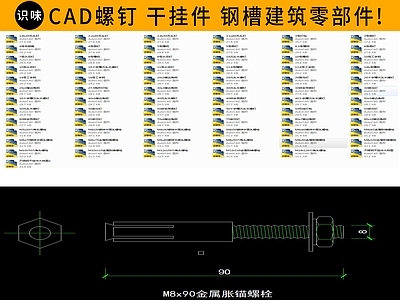 CAD螺钉干挂件零部件 图库