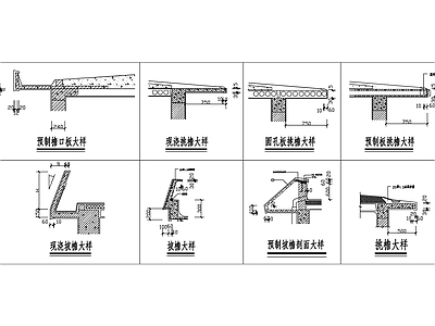 建筑节点大样 施工图 建筑通用节点