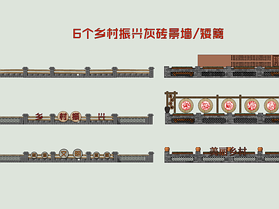 新中式乡村灰砖景墙 民俗矮墙 乡村矮篱 民俗文化景墙 乡村振兴景墙 灰砖景墙 乡村景墙 文化景墙 直线 围墙