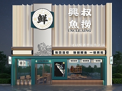 现代鲜鱼捞门头 餐饮门头