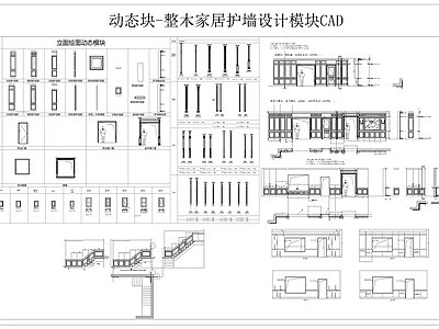 定制家具护墙板 图库