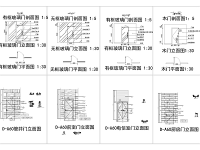 木门玻璃门节点 施工图 通用节点