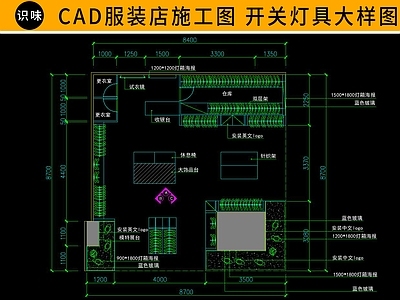 CAD服装店 施工图