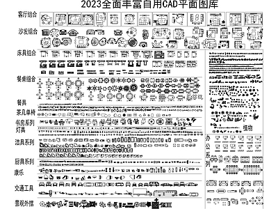 2023家具装饰品综合 图库